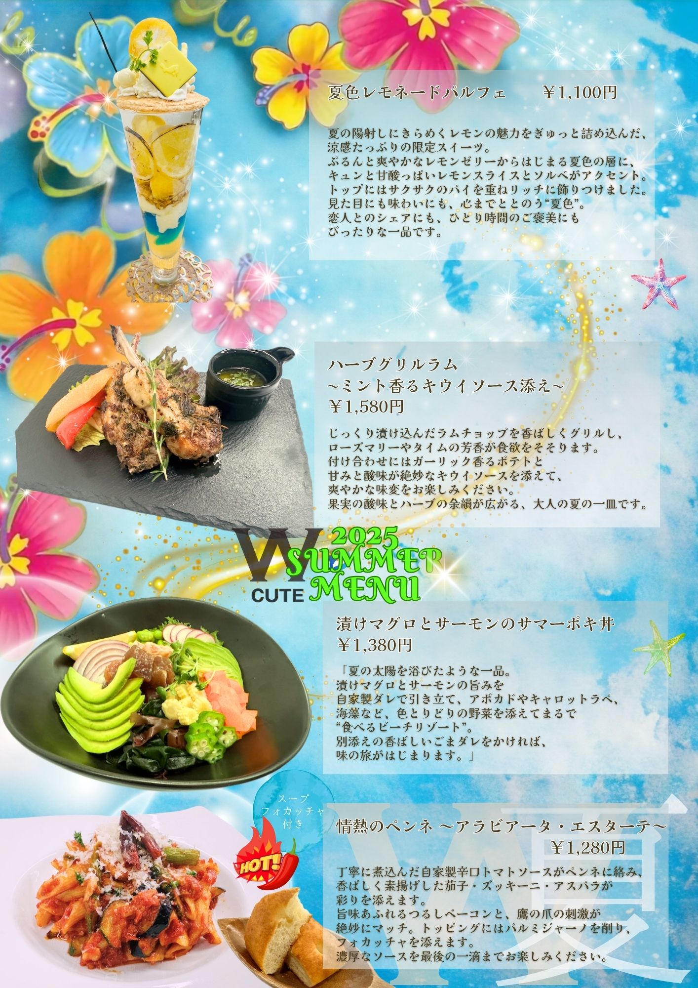 2025横浜夏メニューPOP最終CUTE