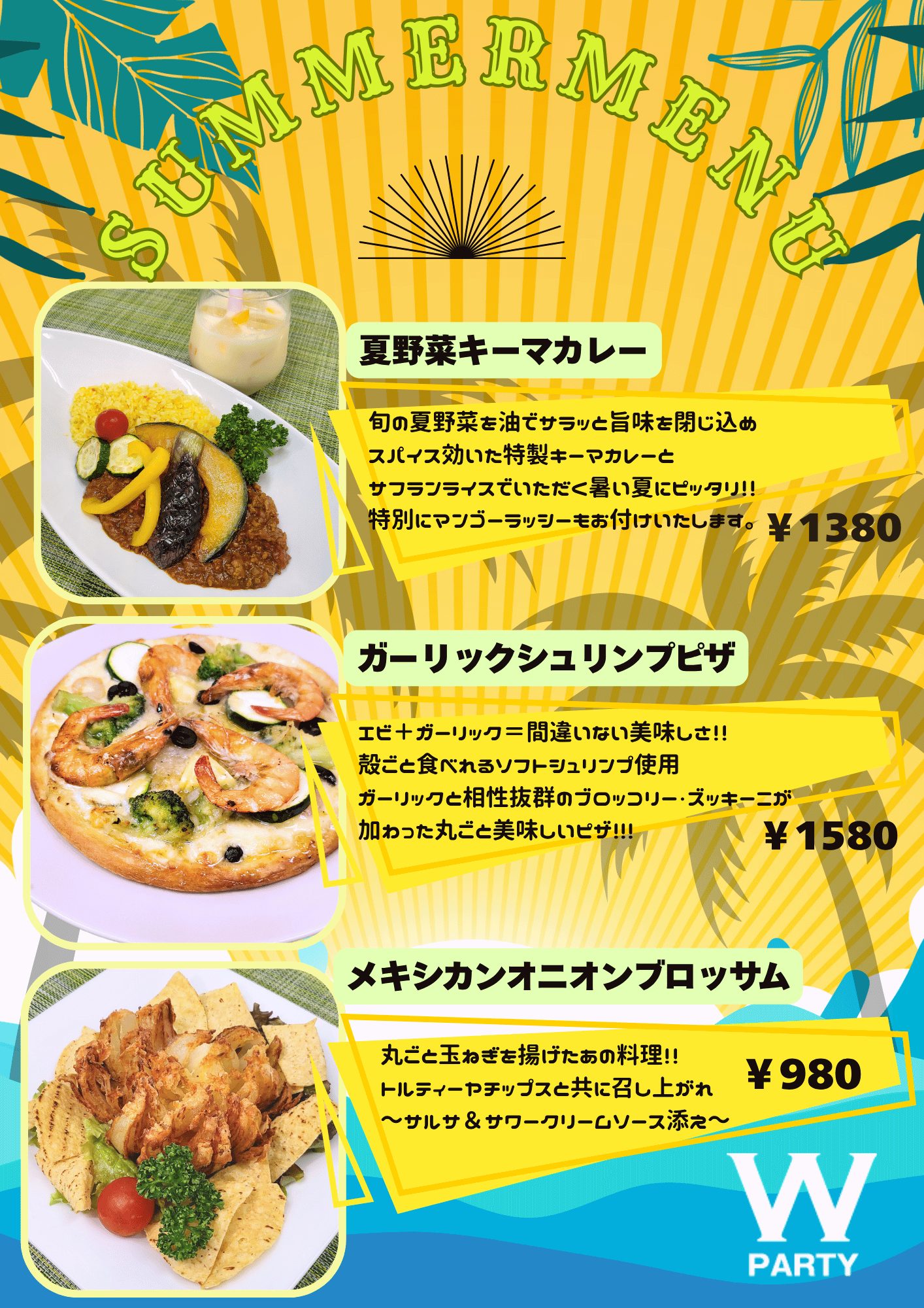 20258夏メニュー