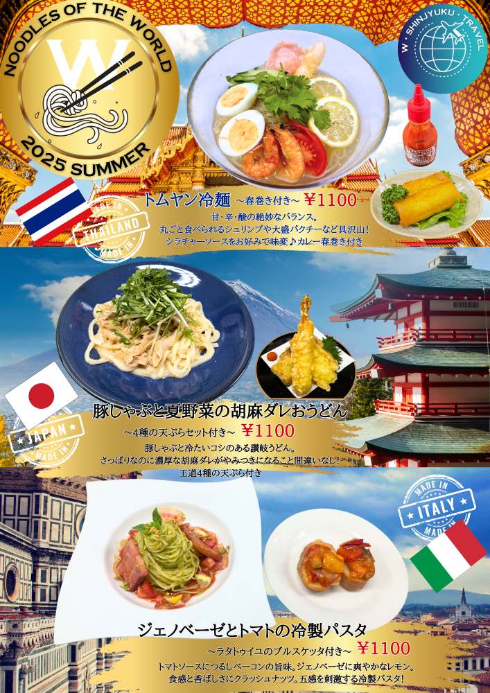 2025.06夏メニュー①