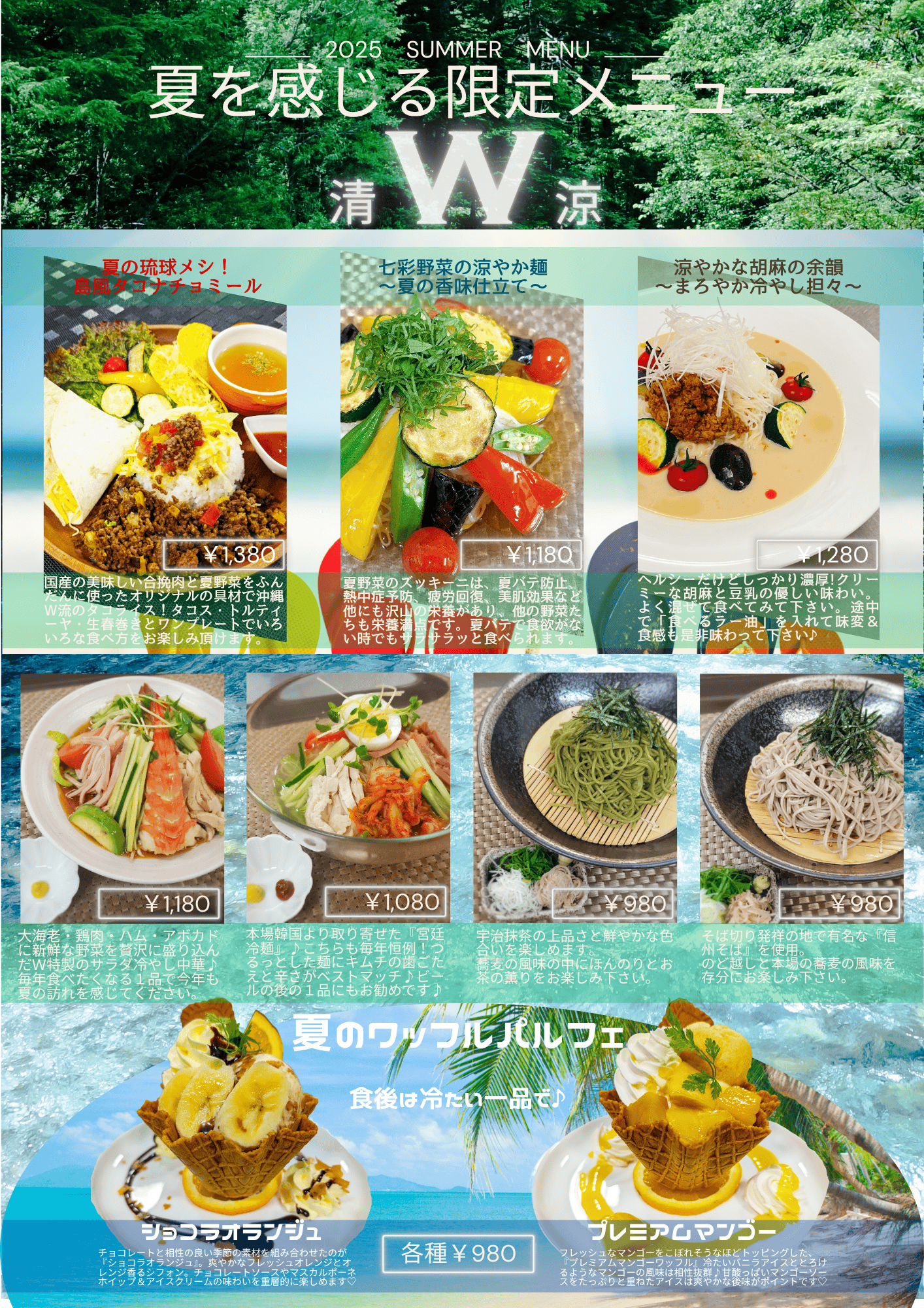 限定夏メニュー越谷 (15)
