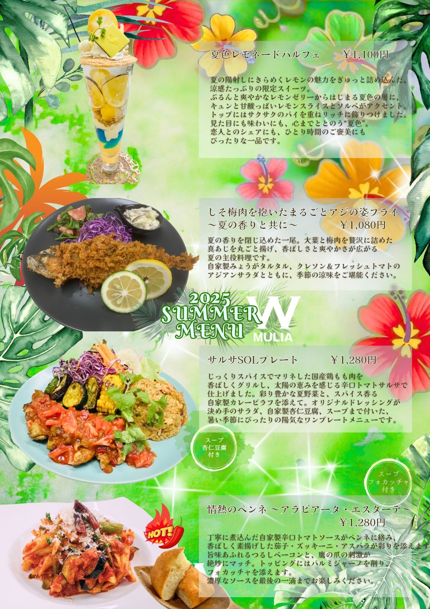 2025横浜夏メニューPOP最終MULIA