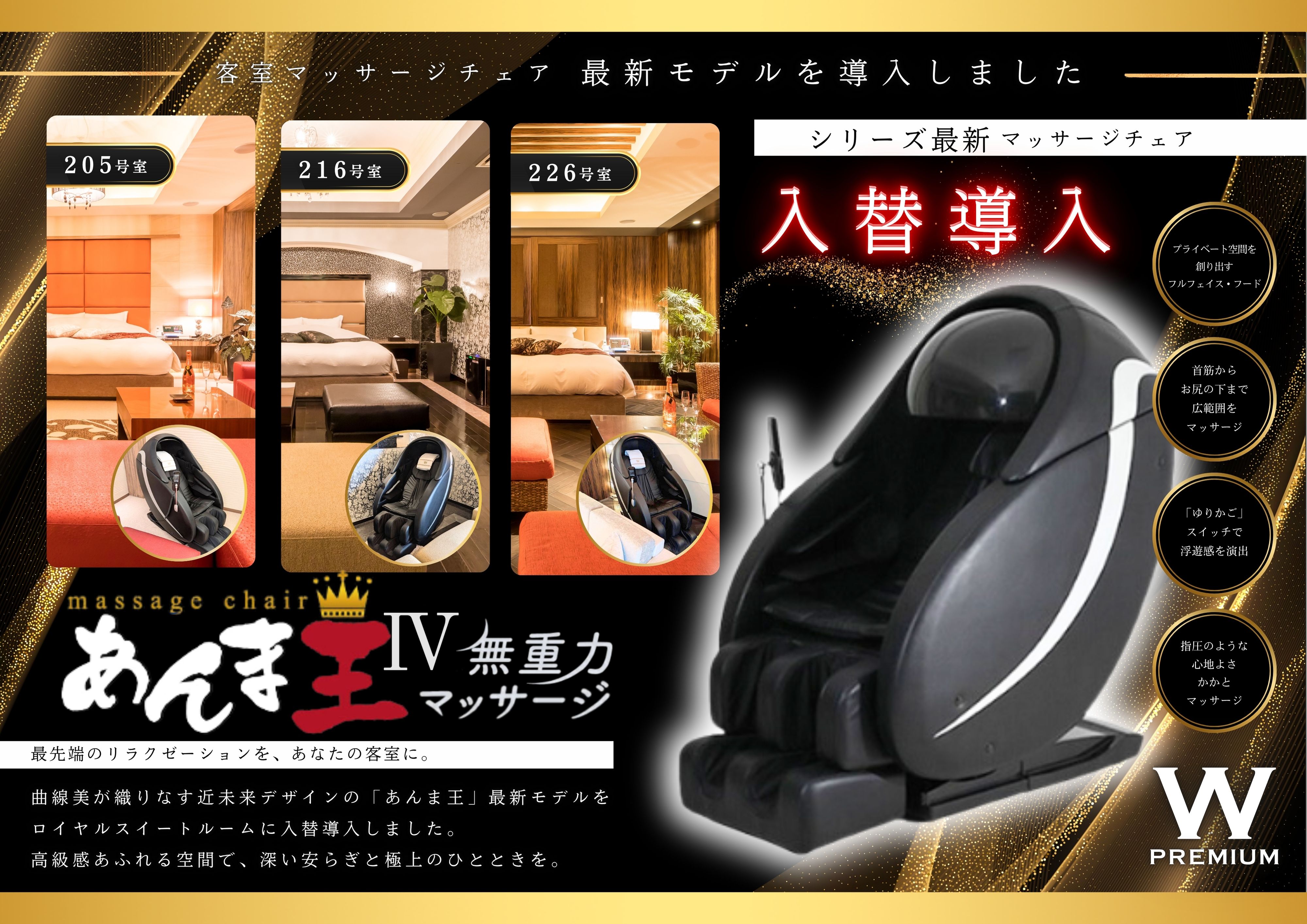 越谷あんま王入替案内POP（A3ヨコ）