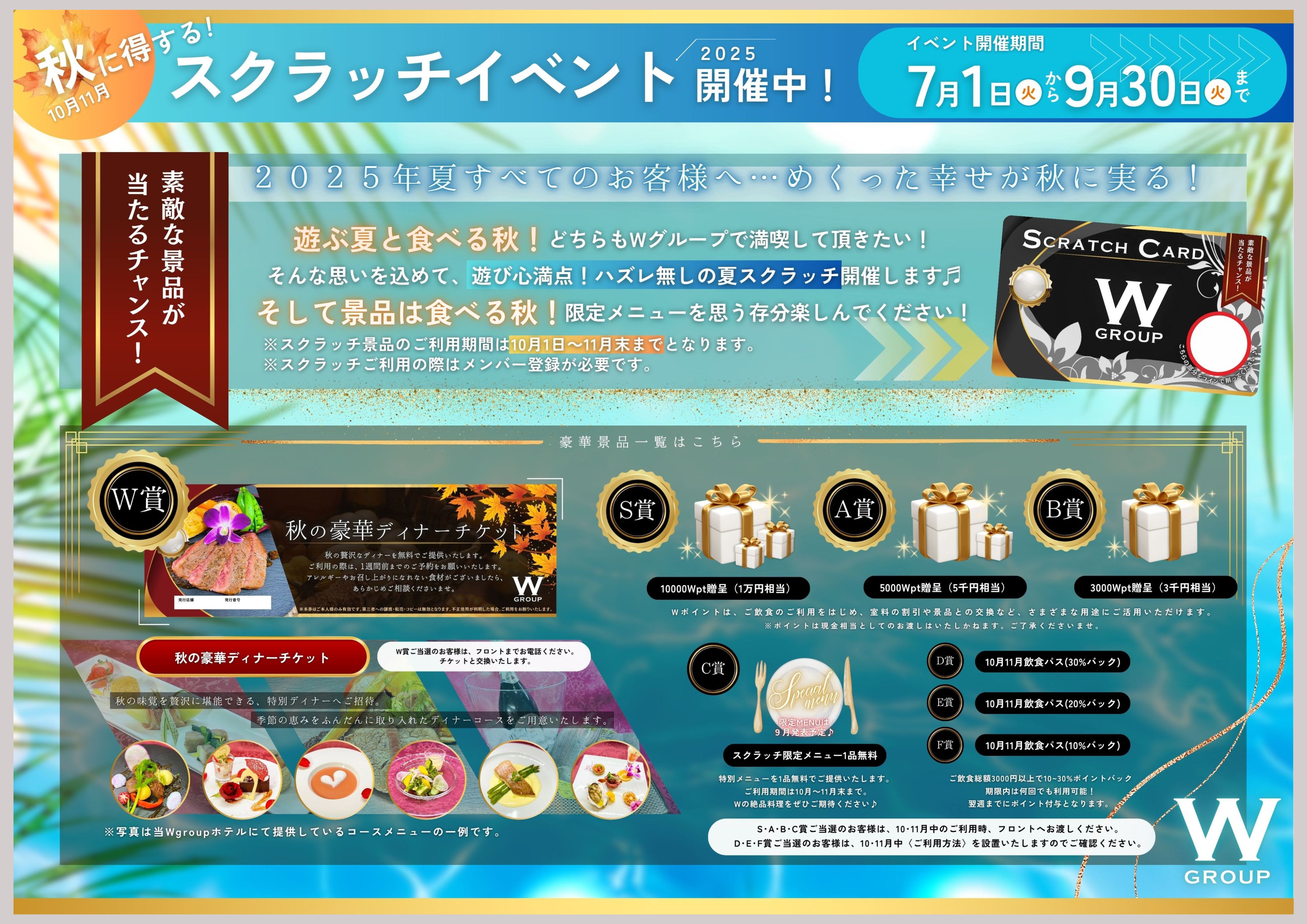 2025年6月 夏スクラッチイベントPOP（フチあり）