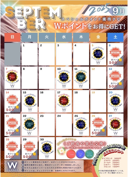 9月アバンザ1