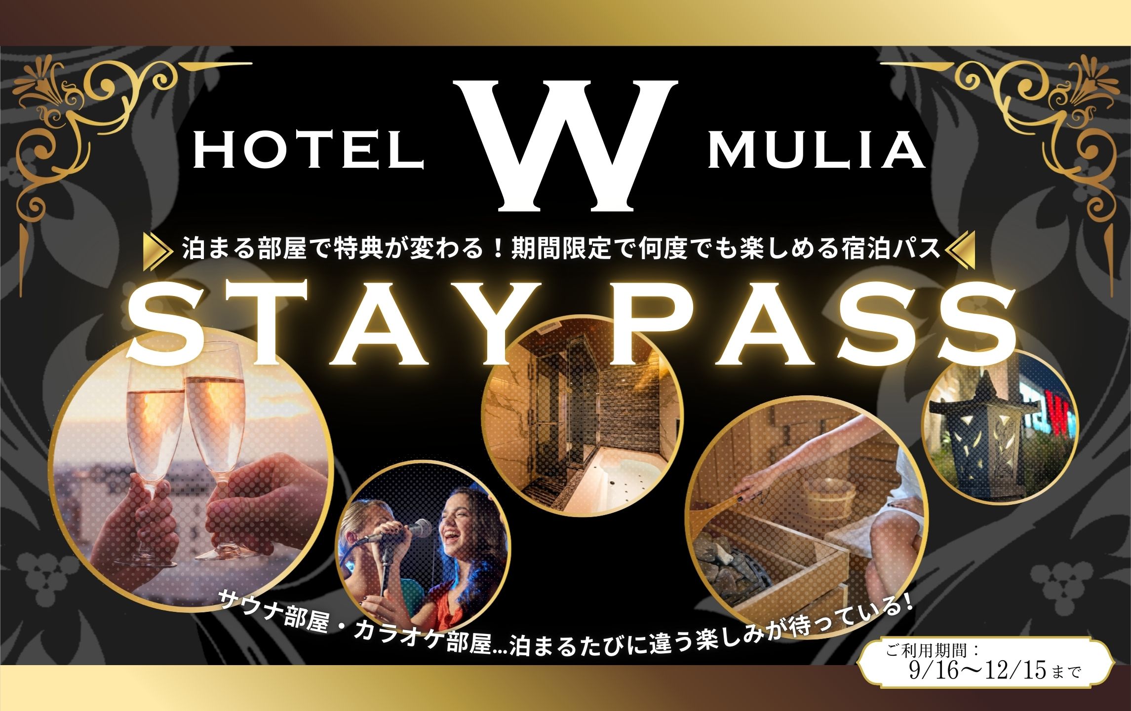 宿泊パス(オモテ)